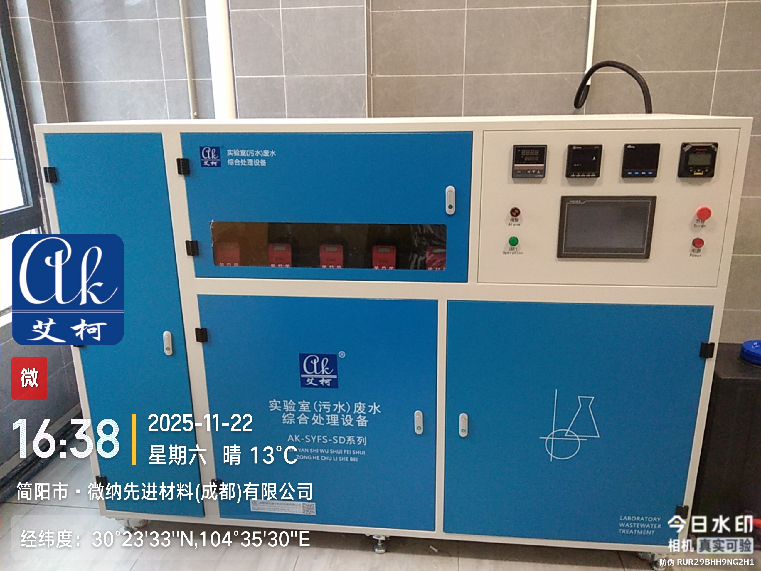温州市绿色化学实验室污水特征及节能处